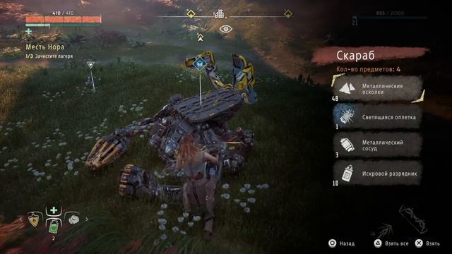 Horizon Zero Dawn™место секретного оружия смотреть онлайн