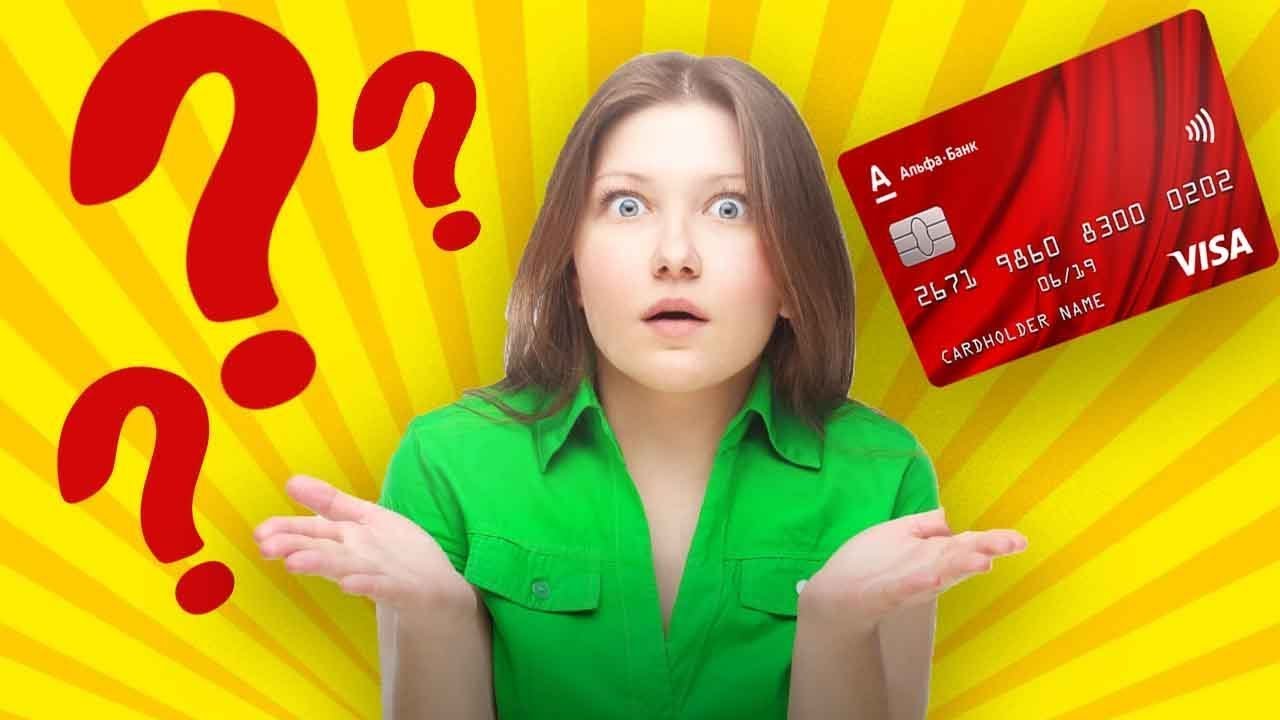КАК ОФОРМИТЬ И ПОЛУЧИТЬ КРЕДИТНУЮ КАРТУ АЛЬФА БАНКА 100 ДНЕЙ БЕЗ ПРОЦЕНТОВ - ONLINE-ZAIM