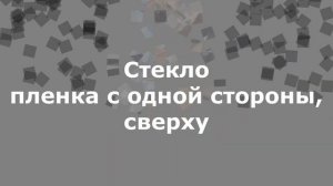 Бронирующая пленка на окна. Испытания 2-х вариантов.