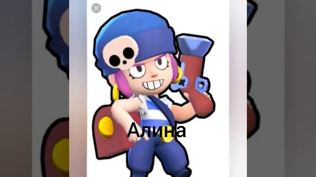 Какой ты бравлер по имени смотреть онлайн