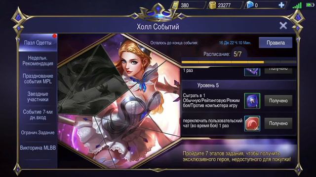 Пазл Одетта! Переключение чата! 5 этап Mobile legends(смотреть 2е видео) смотреть онлайн