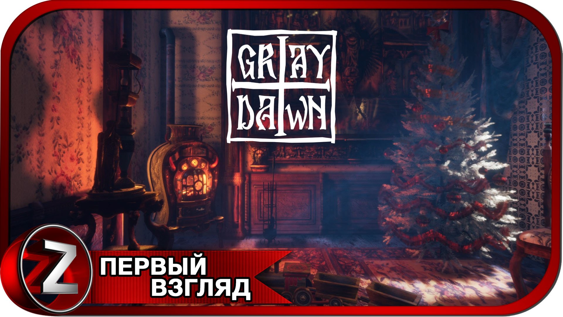 Gray Dawn ➤ История священника ➤ Первый Взгляд смотреть онлайн