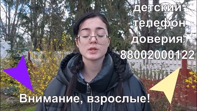 телефон доверия Успенский СРЦН смотреть онлайн