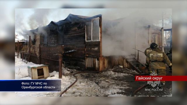 04012023 Пожар в селе Банное Гайского округа полностью ликвидирован смотреть онлайн