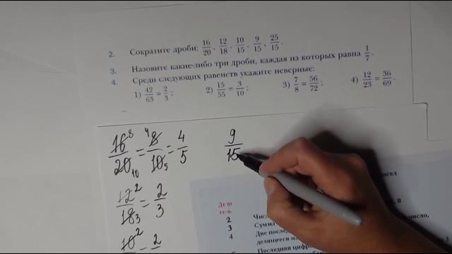 Сокращение обыкновенных дробей. Примеры из уч. Мерзляка. 6 класс смотреть онлайн
