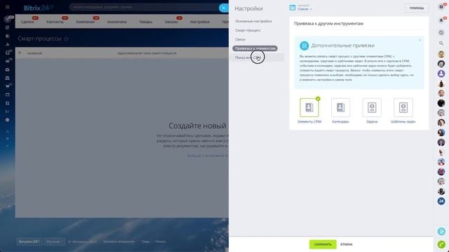 Смарт процессы Битрикс24 смотреть онлайн