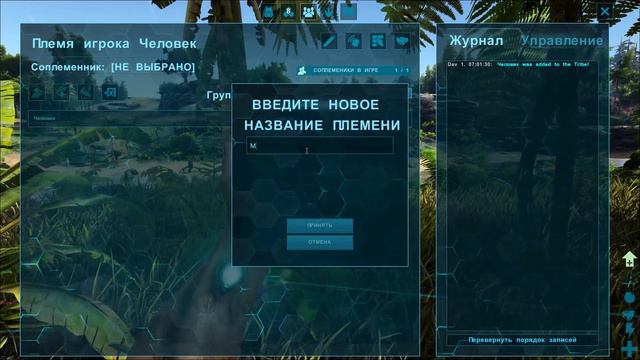 КАК СОЗДАТЬ СВОЙ ТРАЙБ? #ГАЙД ДЛЯ НОВИЧКОВ! Ark: Survival Evolved смотреть онлайн