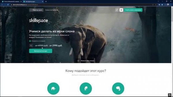 Обновление Skillspace - Тарифы на лендингах, авто-апселл, пробный период для учеников и другое!