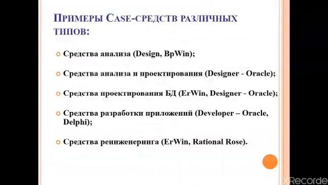ФКИТ. Каф.КЛ Case-технология преп.Астанова М.К. смотреть онлайн