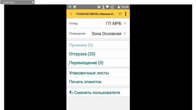 Использование мобильного клиента на ТСД с 1С:ERP смотреть онлайн