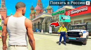 ПОПАЛ В САМУЮ РЕАЛИСТИЧНУЮ ГТА 5 РОССИЯ! РЕАЛЬНАЯ ЖИЗНЬ ОБЗОР МОДА GTA 5 МОД! ГТА 5 МОДЫ MODS