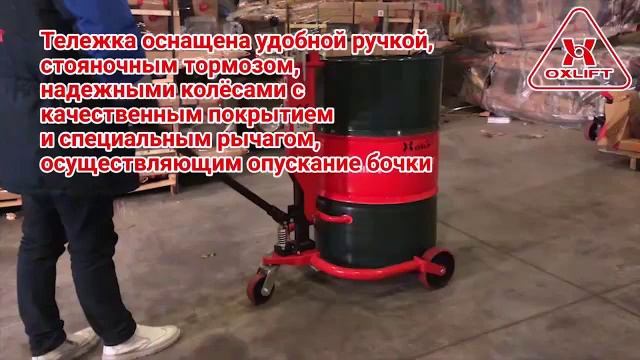 Обзор тележки для перемещения бочек DP 250 смотреть онлайн