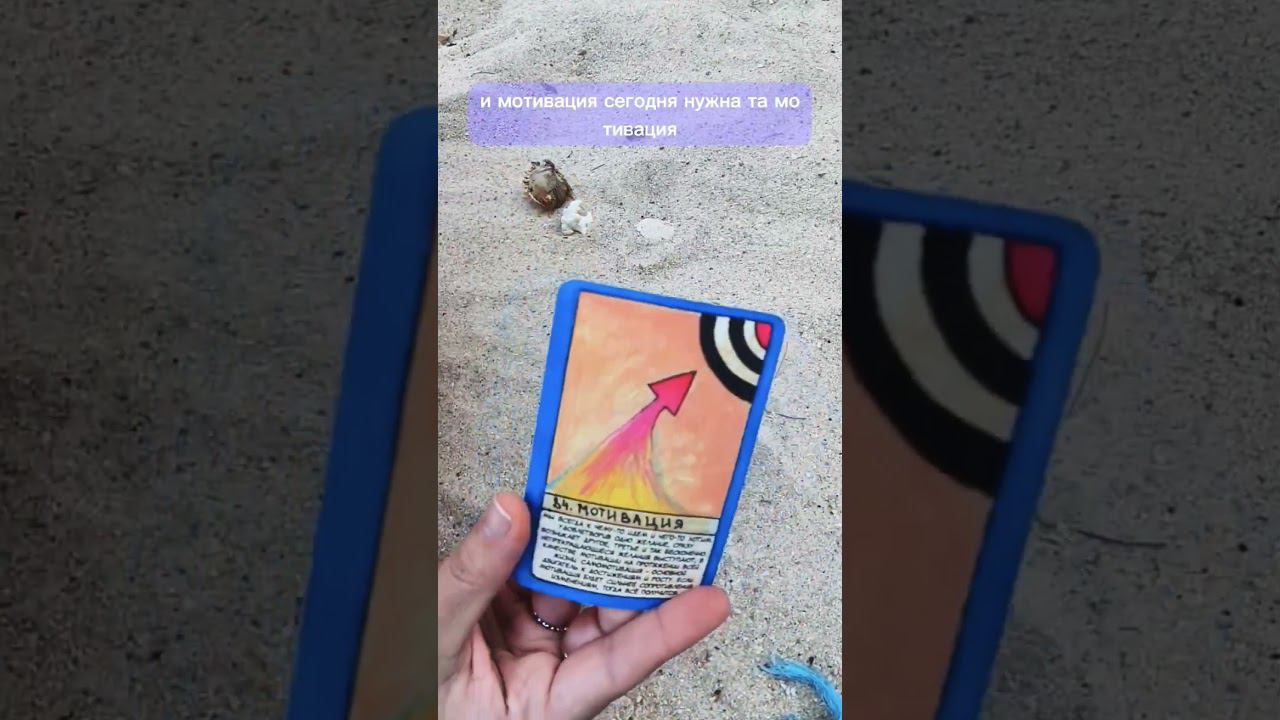 Настрой на день КАРТЫ ДНЯ 16.03 Позитив и Мотивация смотреть онлайн