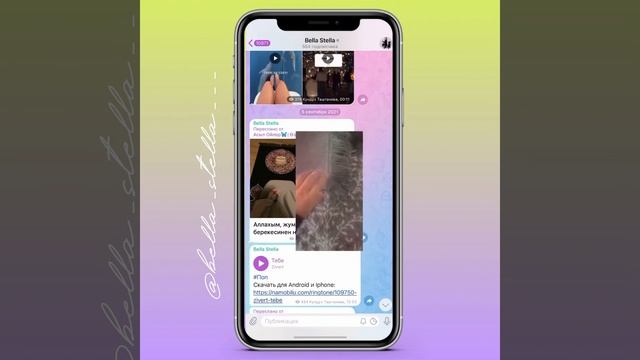 Бесплатный телеграм канал Кундуз Таштановой. Bella Stella смотреть онлайн