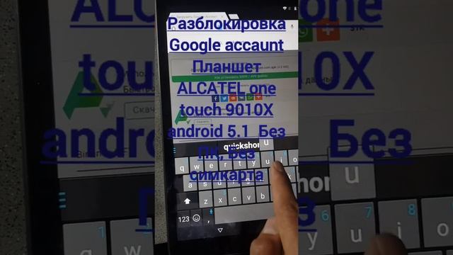 FRP!Разблокировка Планшет alcatel one touch 9010X android 5.1 Без ПК, Без сиимкарта последние Patc смотреть онлайн