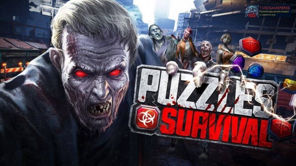 Куда вводить  промокоды в Puzzles & Survival. Новые коды для Puzzles & Survival на сентябрь 2024г.