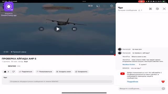 ПРОВЕРКА АЙПАДА АИР 5 смотреть онлайн