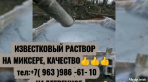 ИЗВЕСТКОВЫЙ РАСТВОР