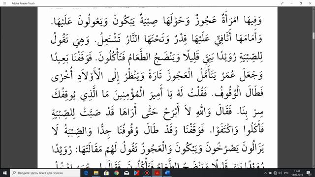 Арабский язык. Урок 123. смотреть онлайн