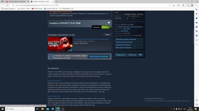 как установить PROJECT PLAYTIME смотреть онлайн