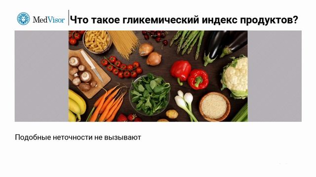 Что такое гликемический индекс продуктов питания? смотреть онлайн