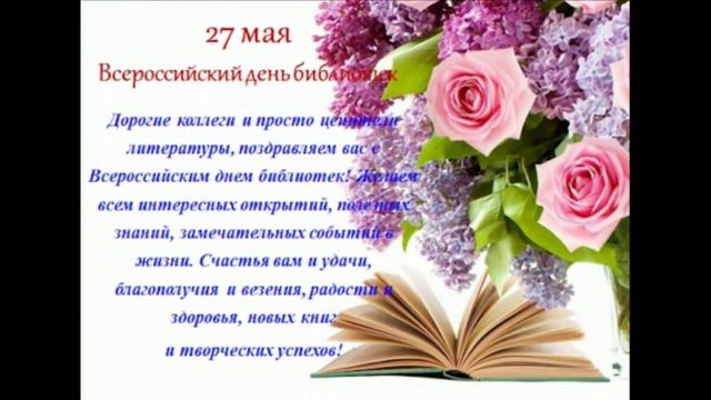 Всероссийский день библиотек? смотреть онлайн
