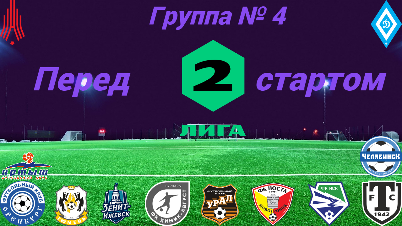 Группа № 4, перед стартом сезона 2022/23 смотреть онлайн