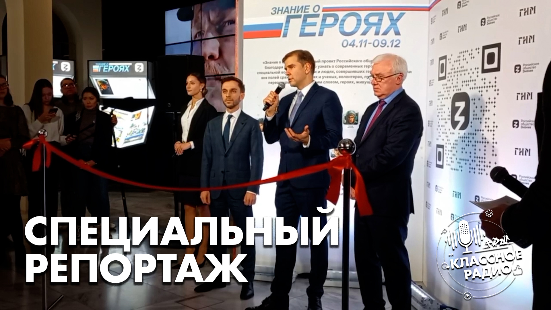 Открытие выставки графических новелл «Знание о героях» смотреть онлайн