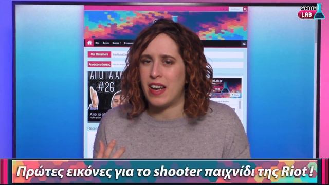 Το νέο FPS της RIOT! Είναι καλό; | Gamelab News #83 смотреть онлайн