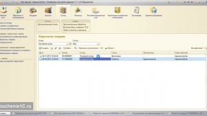 Пересчет товаров в 1С Управление торговлей 11. Склад в 1С УТ 11