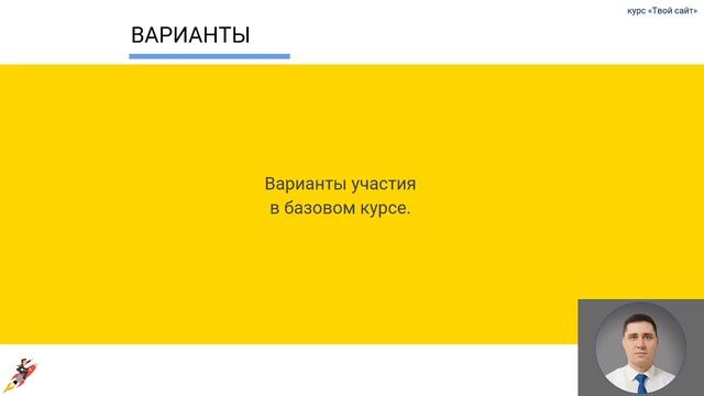 Курс "Твой сайт 3.0" - день 2 смотреть онлайн