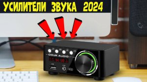 Лучшие усилители звука с АлиЭкспресс - рейтинг 2024
