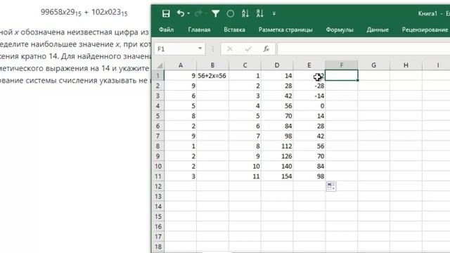 задание 14 егэ по информатике с досрока в excel смотреть онлайн