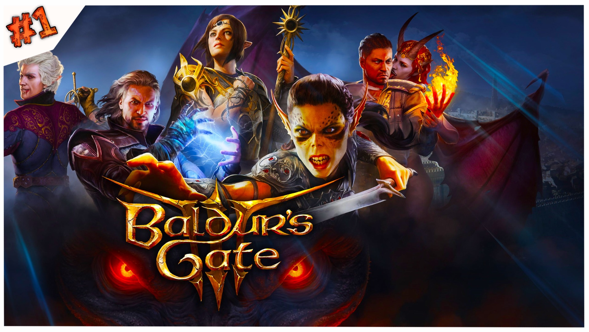 Забытые королевства//Baldur's Gate 3//#1