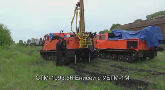 СТМ-1993.56 Енисей с УБГМ 1М смотреть онлайн