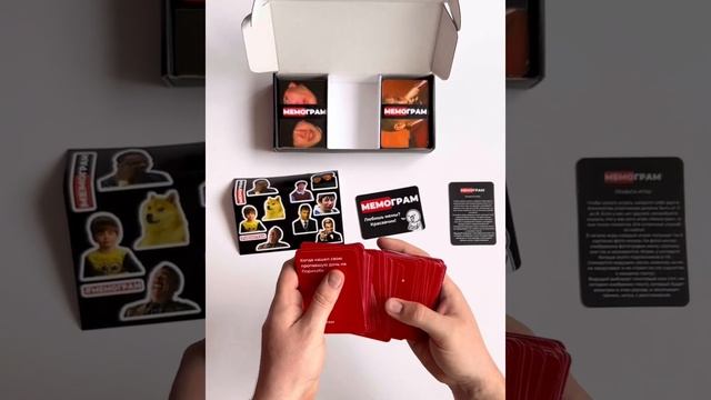 Распаковка лучшей игры с мемами Мемограм Classic. Внутри 200 мемов, 200 ситуаций +QRкод с ситуациям
