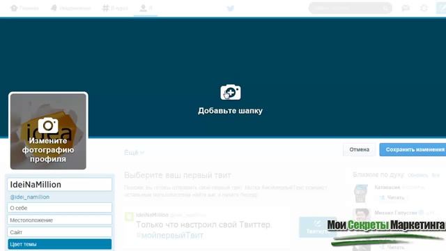 Как оформить аккаунт в твиттере смотреть онлайн