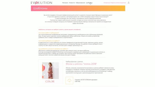 Инструкция по настройке шаблонов смотреть онлайн