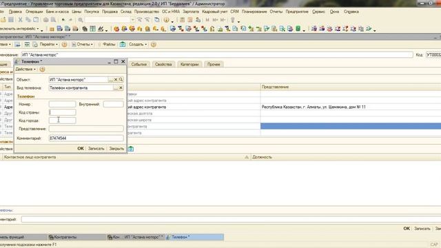1С ПРОГРАММАСЫН ТОЛЫҚ ҮЙРЕНУ | 1С КОНТРАГЕНТ ҚАЗАҚША смотреть онлайн