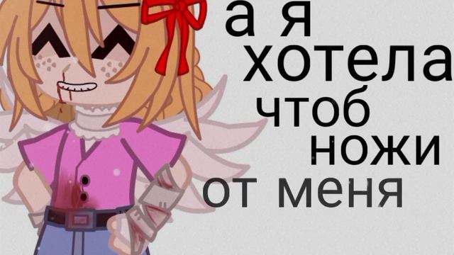 meme || кем хотели теми стали || fnaf || смотреть онлайн