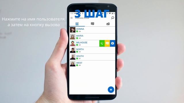 Как позвонить по видео в мобильном приложении TrueConf для Android? смотреть онлайн