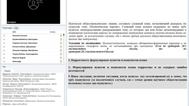 Вебинар по итогам проведения ОГЭ в 2019 году по обществознанию смотреть онлайн