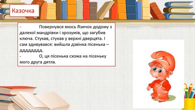 Написання складів, слів, речень з вивченими буквами. Ознайомлення з буквами Т т, Д д. смотреть онлайн