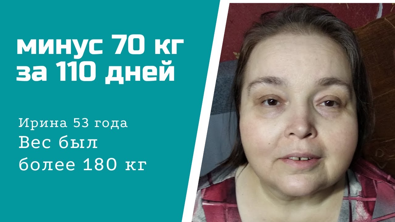 Минус 70 кг за 110 дней.mp4 смотреть онлайн