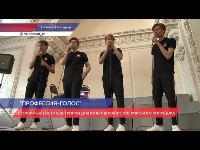 Обладатель «Грэмми» Николай Диденко выступил для юных вокалистов Нижегородского хорового колледжа смотреть онлайн