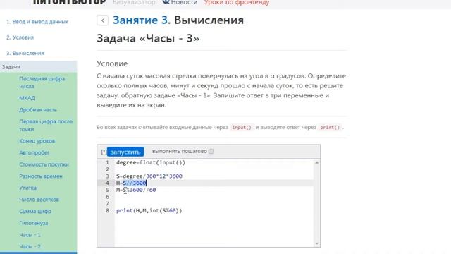 ПИТОНТЬЮТОР Занятие 3 Часы 3 смотреть онлайн