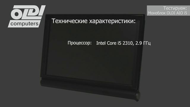 Обзор моноблока OLDI Office AIO i5 смотреть онлайн