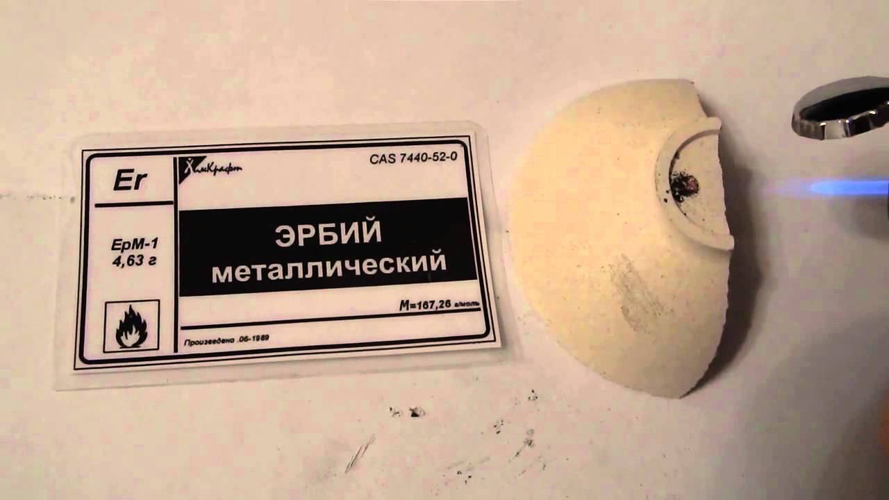 Эрбий смотреть онлайн