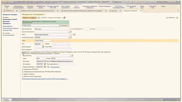 03 Создание контрагента смотреть онлайн