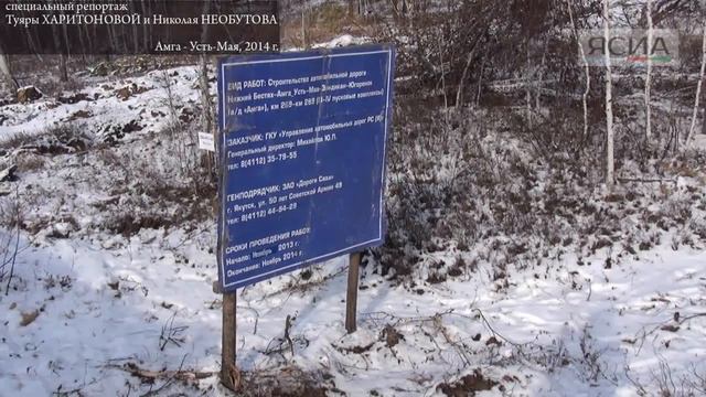 На автодороге Амга введено еще 10 км смотреть онлайн